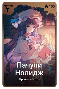 Коллекционная карточка
