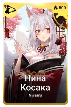 Коллекционная карточка