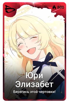 Коллекционная карточка