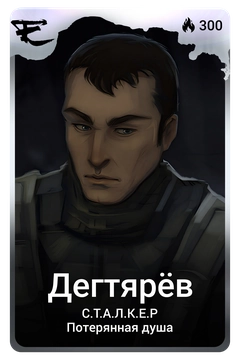 Коллекционная карточка