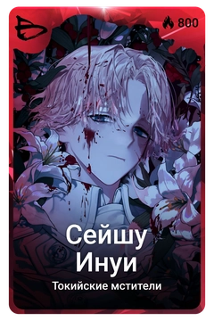 Коллекционная карточка