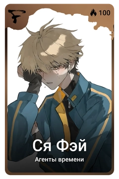 Коллекционная карточка