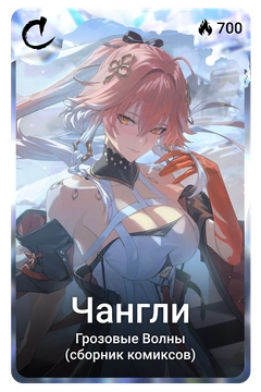 Коллекционная карточка