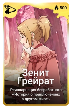 Коллекционная карточка
