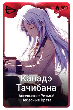 Коллекционная карточка