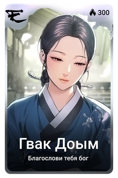 Коллекционная карточка