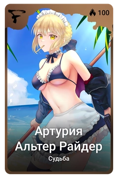 Коллекционная карточка