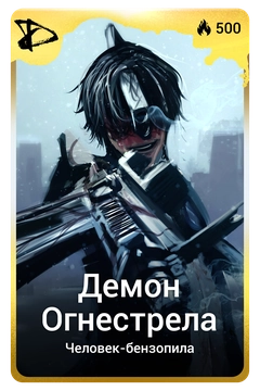 Коллекционная карточка