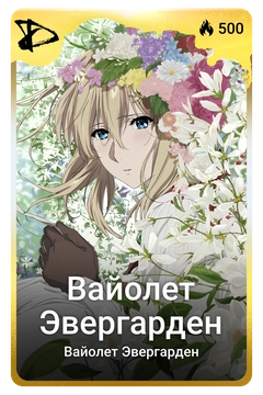 Коллекционная карточка