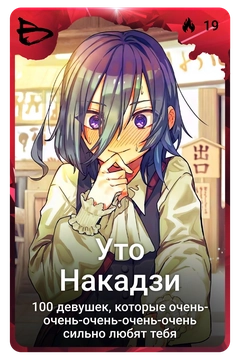 Коллекционная карточка