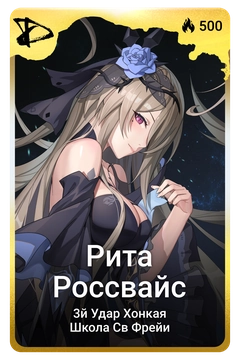 Коллекционная карточка