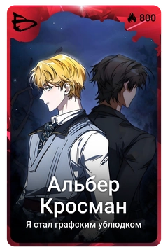 Коллекционная карточка