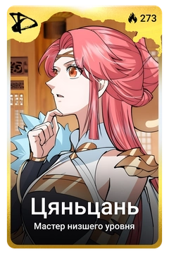 Коллекционная карточка