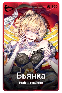 Коллекционная карточка