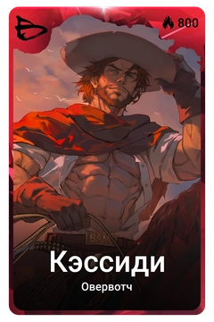 Коллекционная карточка