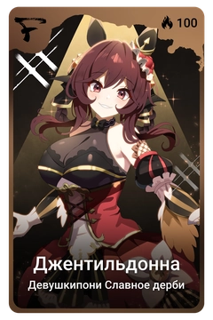 Коллекционная карточка