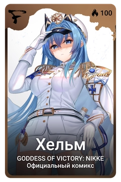 Коллекционная карточка
