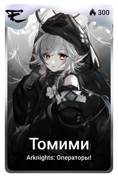 Коллекционная карточка