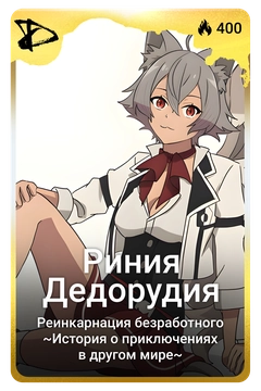 Коллекционная карточка