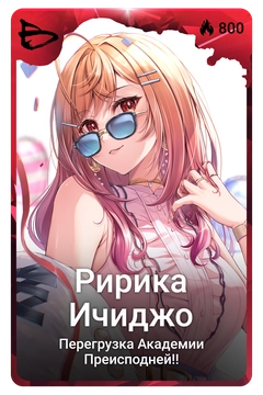 Коллекционная карточка