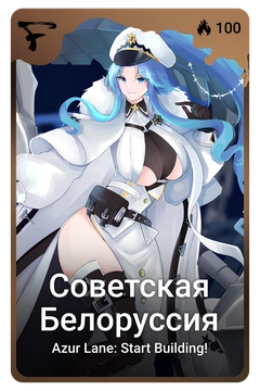 Коллекционная карточка
