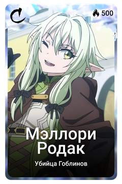 Коллекционная карточка