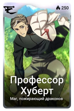Коллекционная карточка