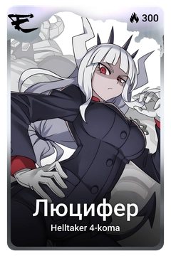 Коллекционная карточка