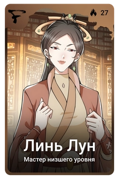 Коллекционная карточка