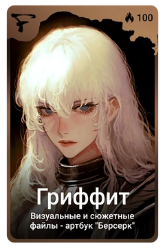 Коллекционная карточка