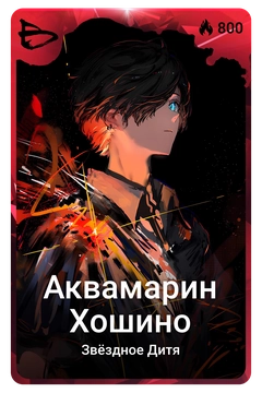 Коллекционная карточка