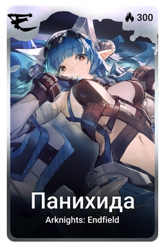 Коллекционная карточка
