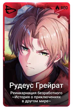 Коллекционная карточка