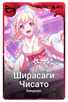 Коллекционная карточка