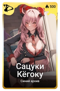 Коллекционная карточка