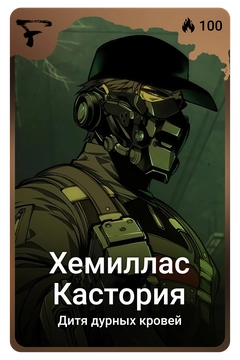 Коллекционная карточка
