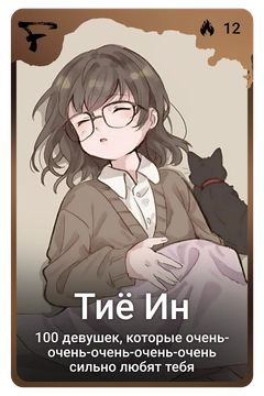 Коллекционная карточка