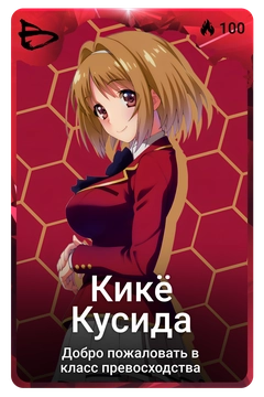 Коллекционная карточка
