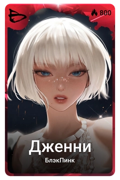 Коллекционная карточка