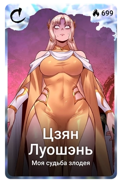 Коллекционная карточка