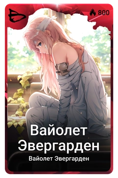 Коллекционная карточка