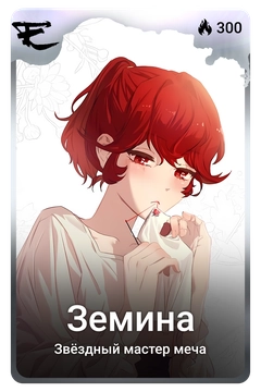 Коллекционная карточка