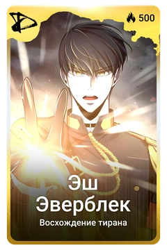 Коллекционная карточка