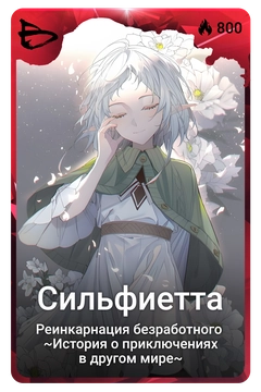 Коллекционная карточка
