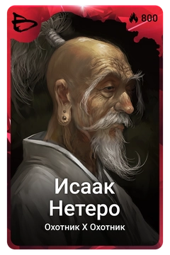 Коллекционная карточка
