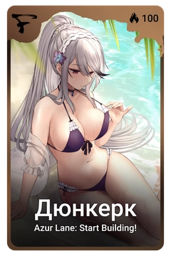 Коллекционная карточка