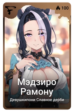 Коллекционная карточка