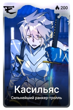 Коллекционная карточка
