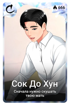 Коллекционная карточка