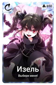 Коллекционная карточка